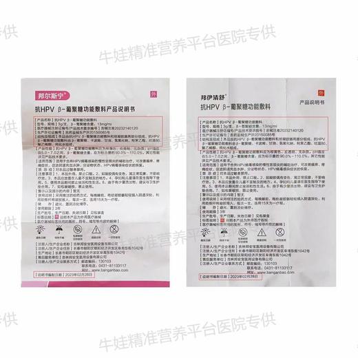 邦尔斯宁®抗HPV 葡聚糖功能辅料  ( 适用感染两种及以上亚型及包含难转阴的特殊亚型 16 18 52 58) 商品图2