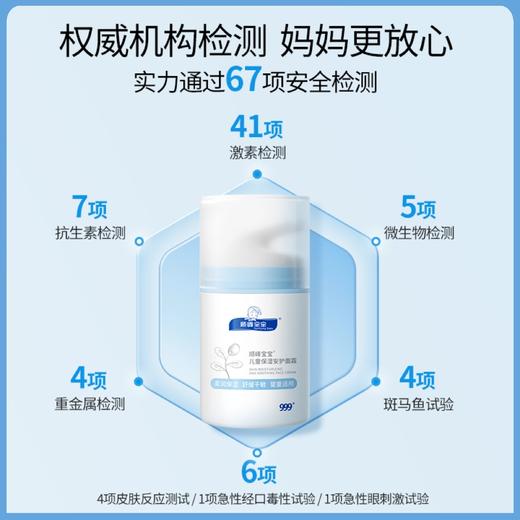 顺峰宝宝安护面霜&清润面霜50g 商品图4