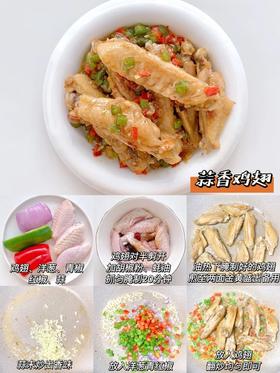 健胃家常菜---蒜香鸡翅