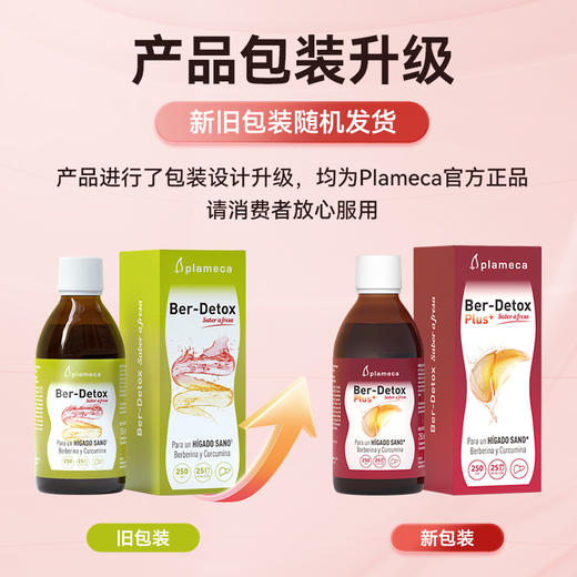 【体检不亮灯】Plameca护肝饮 西班牙进口 改善肝脂肪/酒精肝 好吸收 无药物无激素无依赖 250ml/盒 商品图4