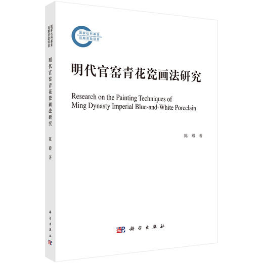 明代官窑青花瓷画法研究 商品图0
