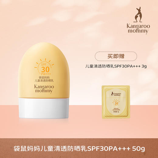 袋鼠妈妈洗护系列（安肌水130ml/安肌乳120g/洁面乳100g/儿童清透防晒乳50g/祛痘净澈沐浴露/洗发水/控油洗发水 商品图7