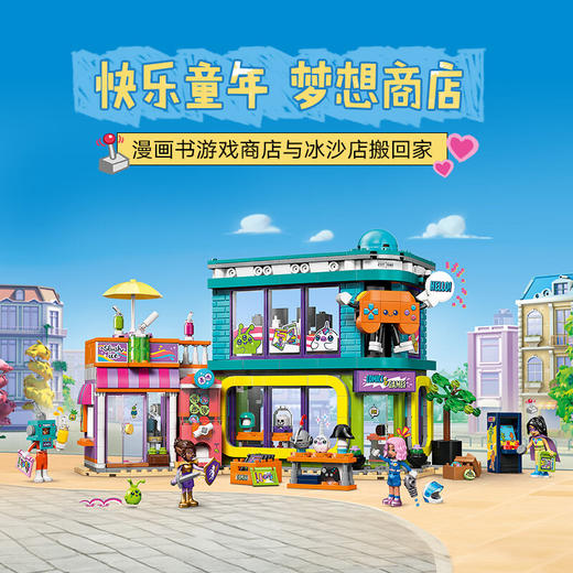 乐高积木     L42674	好朋友系列漫画书与游戏商店 商品图1