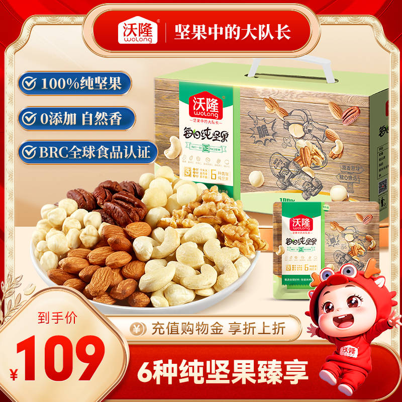 【沃隆】每日纯坚果 600g 孕妇营养零食坚果干果仁