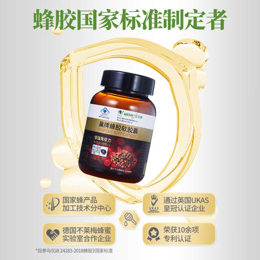 【增强免疫力】汪氏紫悦蜂胶软胶囊保健食品30g*3瓶 商品图0