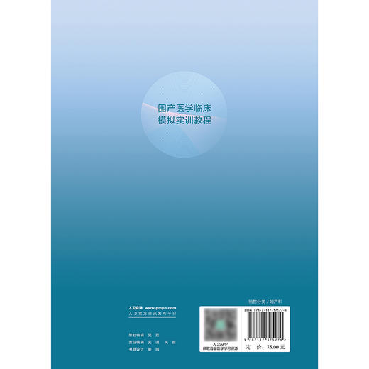 围产医学临床模拟实训教程 商品图2