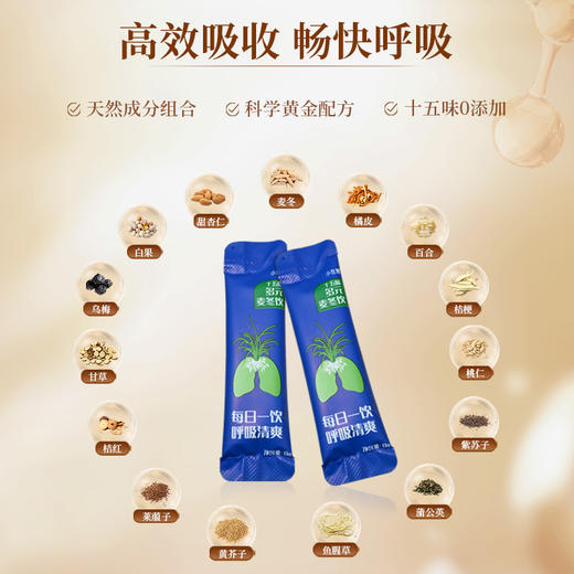 十五味多元麦冬呼吸饮大人小孩老人均适用 商品图4