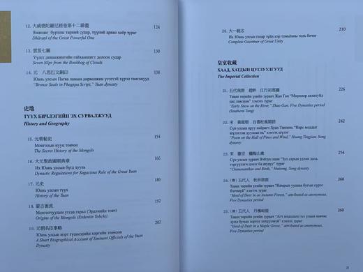 捡漏价：故宫博物院藏《蒙古文物汇编》故宫博物馆出版社2024年二刷，平装大16开276页。定价242，售价212元。 商品图3