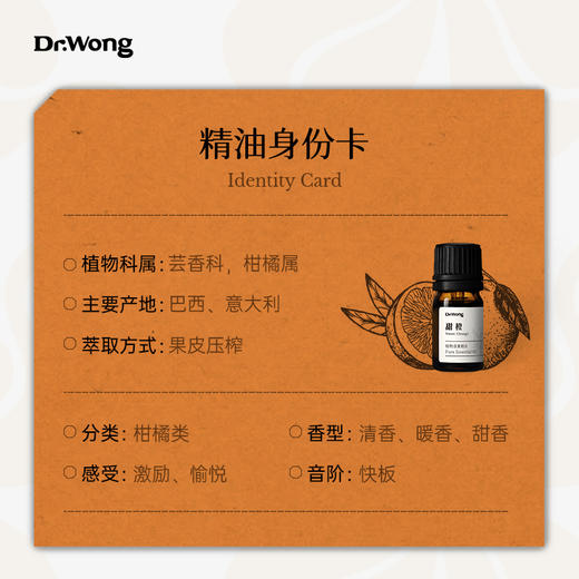 甜橙 植物香薰精油（撕拉款） 商品图2