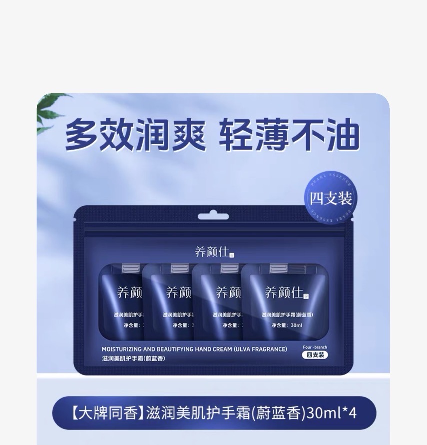 养颜仕滋润美肌保湿补水防干裂护手霜 不粘腻四只装