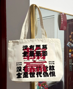 🎒 独家“叫南哥”限量帆布包(超酷限定款！)