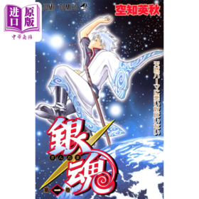 预售 【中商原版】漫画 银魂 1-77卷完结套装 空知英秋 集英社 坂田银时 志村新八 神乐 土方十四郎 日文原版漫画书 ぎんたま