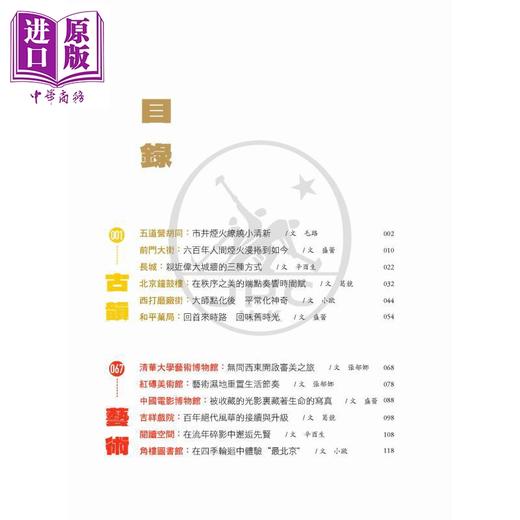 【中商原版】潮北京 北京网红打卡地攻略 精选本 港台原版 北京广播电视台 香港三联书店 商品图4