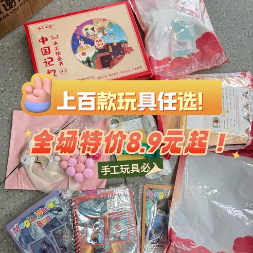 低至2折！Harpaper全线产品大清仓！中秋节节礼物拼图/桌游/数独/花卉/贺卡/灯笼/换装等 幼儿园小学生手工材料包！ 商品图9