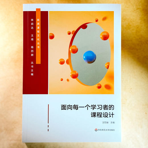 面向每一个学习者的课程设计 个性化课程设计 28个课程创意 商品图1