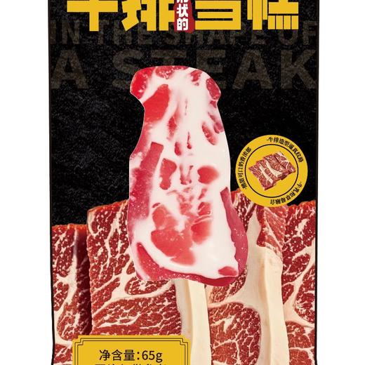 耐米牛排雪糕65G 商品图1