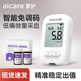心选丨掌护W33血糖仪+100片试纸（含针棉）