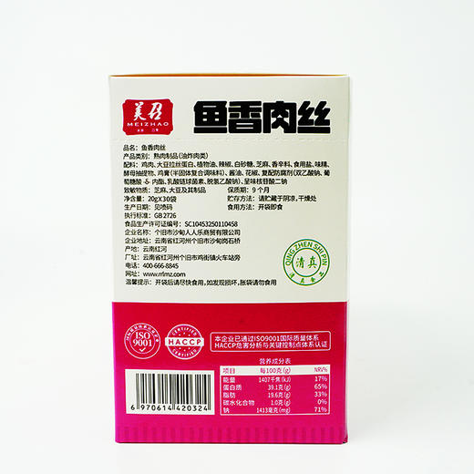 沙甸美召冷吃牛肉 / 鱼香肉丝 (20g×30袋/盒) 商品图3