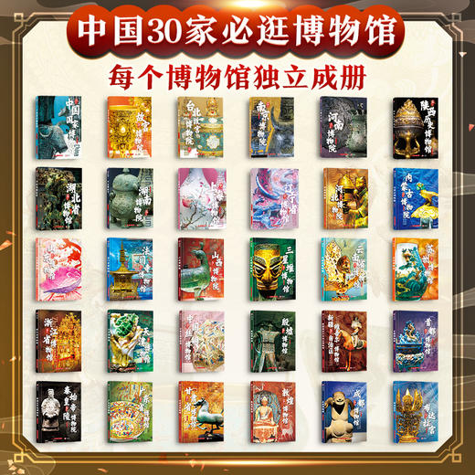 《中国博物馆全书》第三辑/全三辑 |跨越5000年中华文明历史，这是一套真正意义上的国宝赏析 商品图1