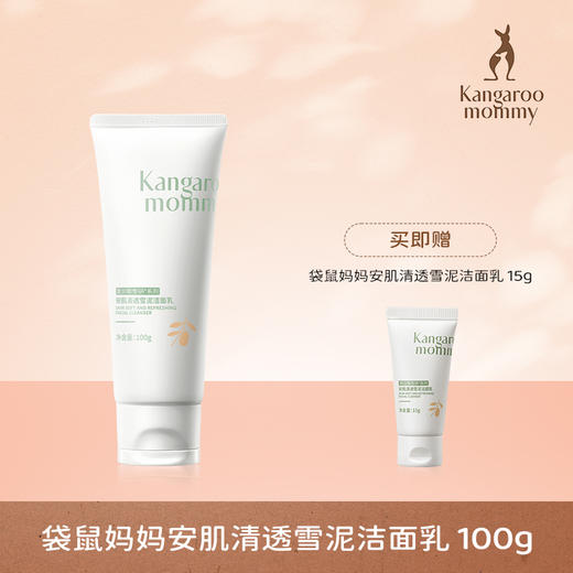 袋鼠妈妈洗护系列（安肌水130ml/安肌乳120g/洁面乳100g/儿童清透防晒乳50g/祛痘净澈沐浴露/洗发水/控油洗发水 商品图6