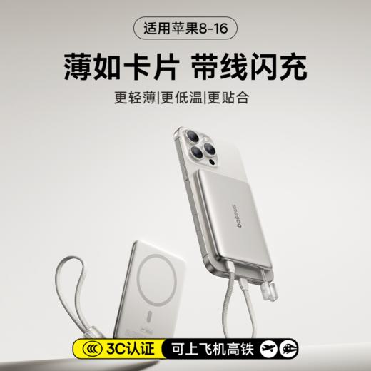 【国家3C认证】倍思 PicoGo AM11 卡片磁吸移动电源 自带线充电宝 10000mAh 27W 商品图0