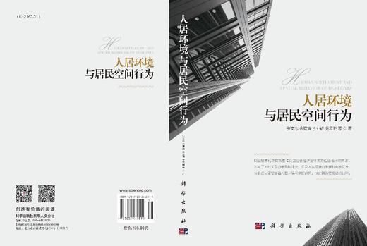 人居环境与居民空间行为 商品图3