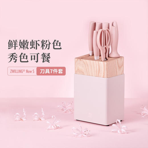 【仅自提】6920762540641 双立人ZWILLING 【心动粉粉】Now S多件套砍刀中片刀刀具套装切菜刀【七件套】 商品图1