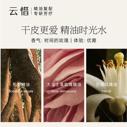 云惜玫瑰乳香凝时精粹水150ml 商品图1