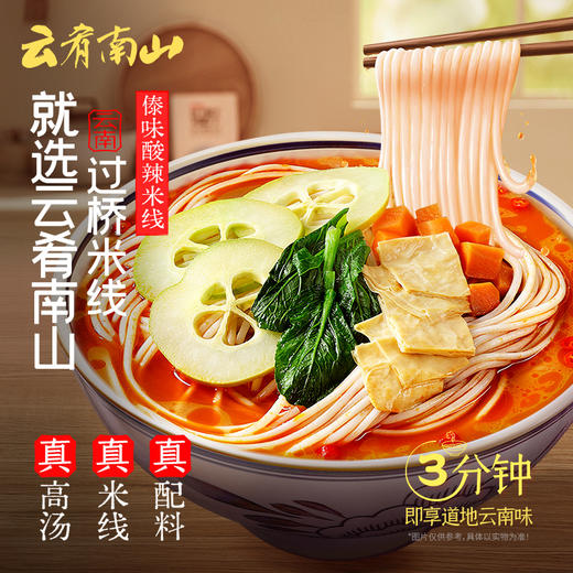 【嘉华严选】 云南过桥米线 多口味可选  速食  2盒起售 商品图5