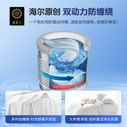 海尔（Haier）【小红花套系】云溪波轮洗衣机全自动家用 10公斤后控 家电国家补贴 双动力防缠绕MS100-BZ568H 商品图4