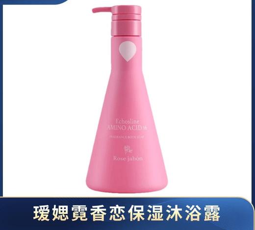 日本瑷媤霓16种氨基酸沐浴露易冲洗不假滑持久留香进口正品效期26年4月 商品图0