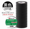【HDXK】公牛：绝缘胶布 商品缩略图1