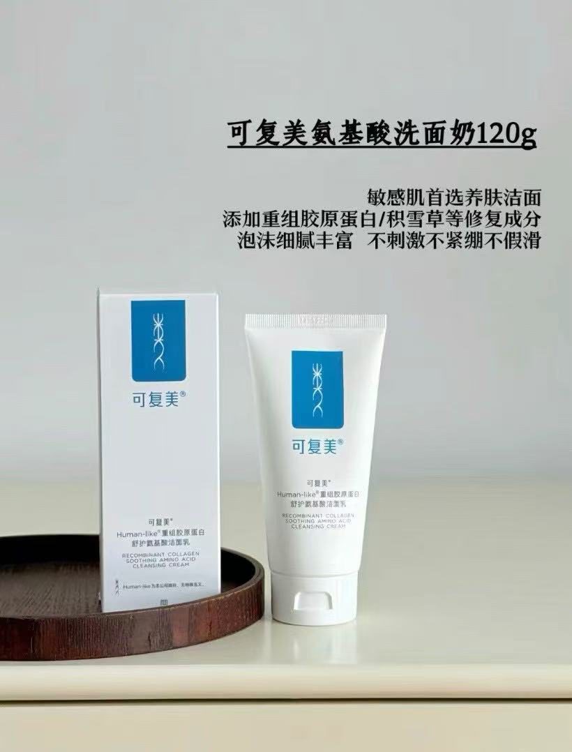 可复美氨基酸洁面乳120g适合敏感肌清洁毛孔油脂温和洁面 洗面奶