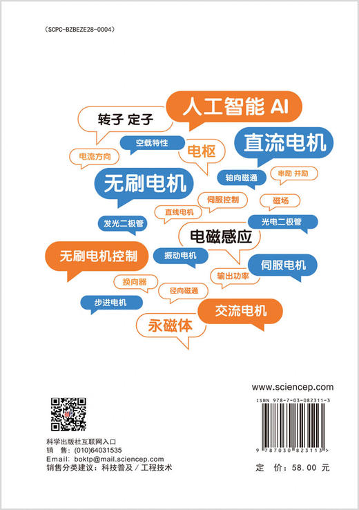 秒懂电动机 商品图1