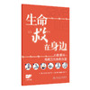 生命“救”在身边——心肺复苏与海姆立克急救技能 商品缩略图0