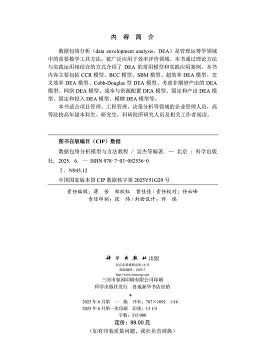 数据包络分析模型与方法教程 商品图2