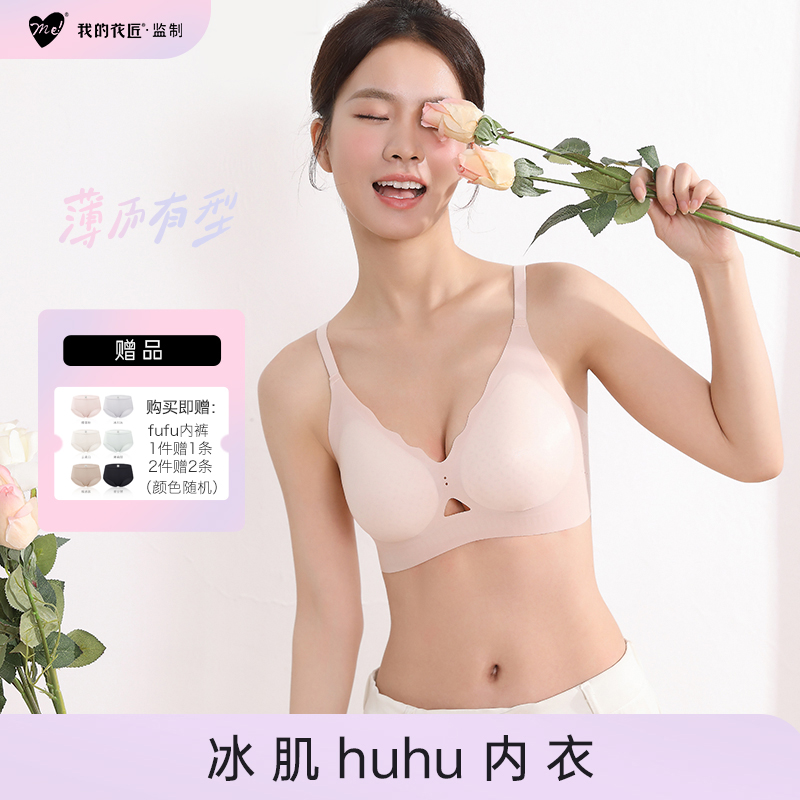 【99元/2件，我的花匠冰肌huhu内衣，下单即送品牌内裤1条】一体无痕设计，超薄隐形巨透气