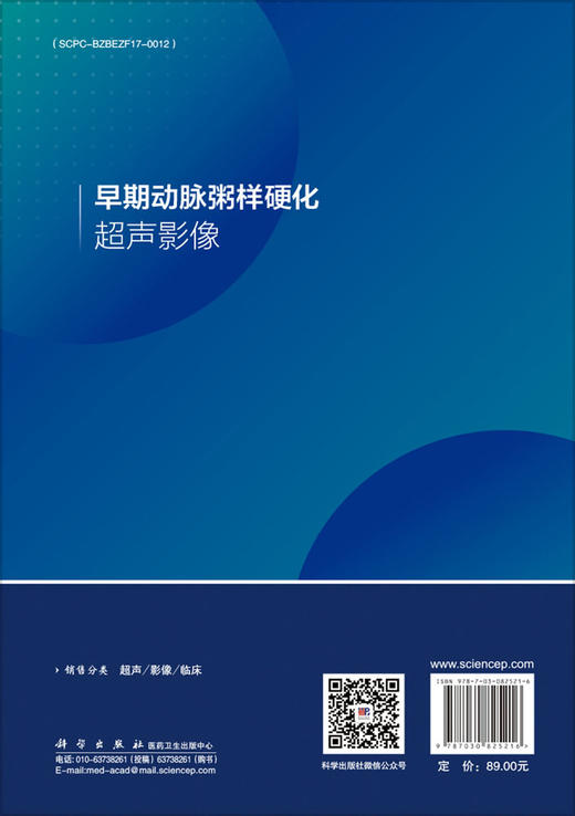 早期动脉粥样硬化超声影像 商品图1