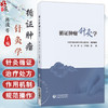 循证肿瘤针灸学 陈波 郭义 于海波 中国抗癌协会针灸专业委员会针灸循证医学指南针灸防治肿瘤症状针灸治疗等 中国医药科技出版社 商品缩略图0