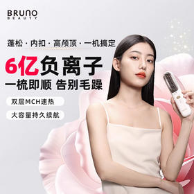 BRUNO 无线直发梳负离子不伤发便携直板夹持久蓬松高颅顶BY-ZFS01