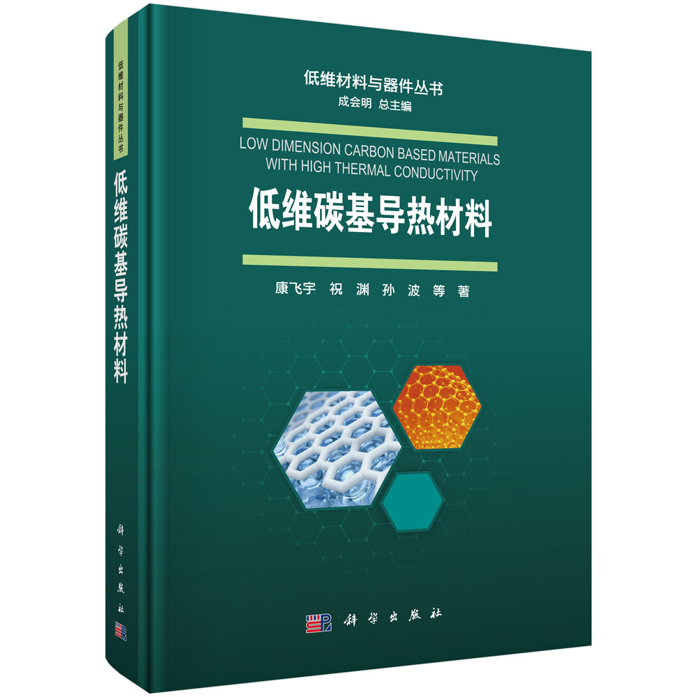 低维碳基导热材料