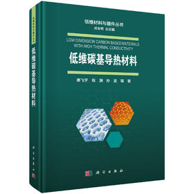 低维碳基导热材料