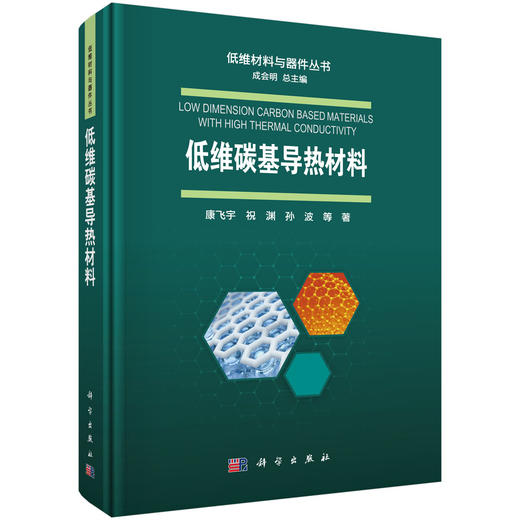 低维碳基导热材料 商品图0