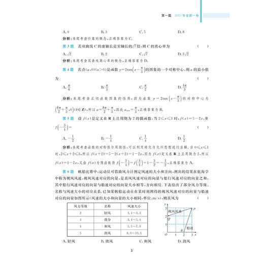 新高考数学考什么：（2021-2025）五年全国卷高考数学试题全解全析/新高考数学研究组编/浙江大学出版社/高三/高考复习 商品图3