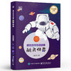 官方正版 魏世杰爷爷讲故事 航天传奇 原创科普故事 探秘宇宙 科学探奇 青少年中小学生课外阅读 魏世杰 著 电子工业出版社 商品缩略图1