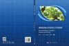 数据包络分析模型与方法教程 商品缩略图3