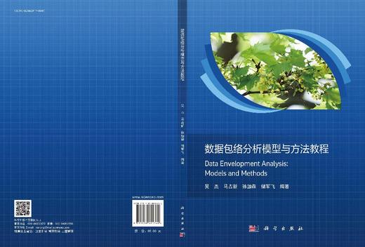 数据包络分析模型与方法教程 商品图3