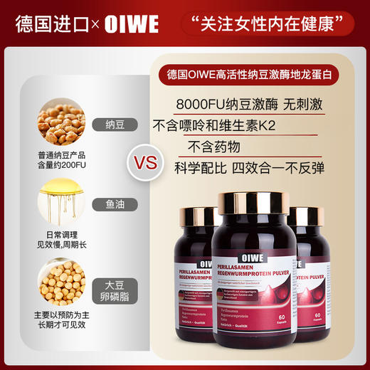OIWE 纳豆激酶地龙蛋白 德国原装进口 60粒/盒 商品图2
