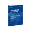 【出版社发货 正版】足踝韧带损伤诊断、治疗和康复 商品缩略图1