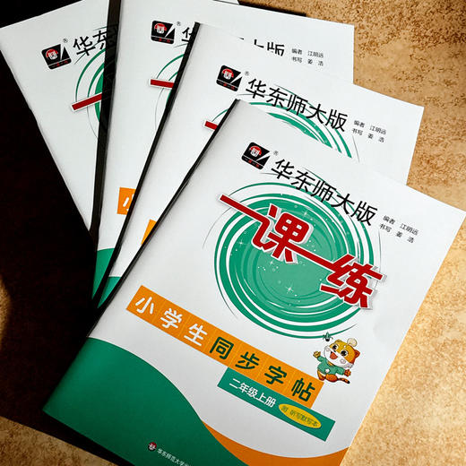 华东师大版一课一练 小学生同步字帖 附听写默写本 1-5年级上册 商品图2
